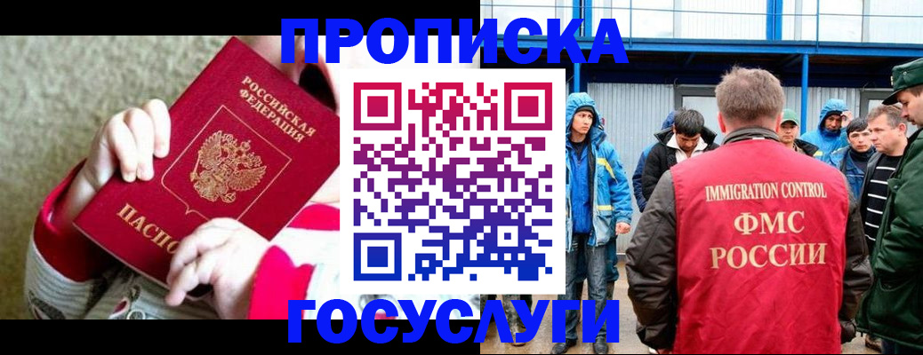 прописка регистрация в Мурманской области