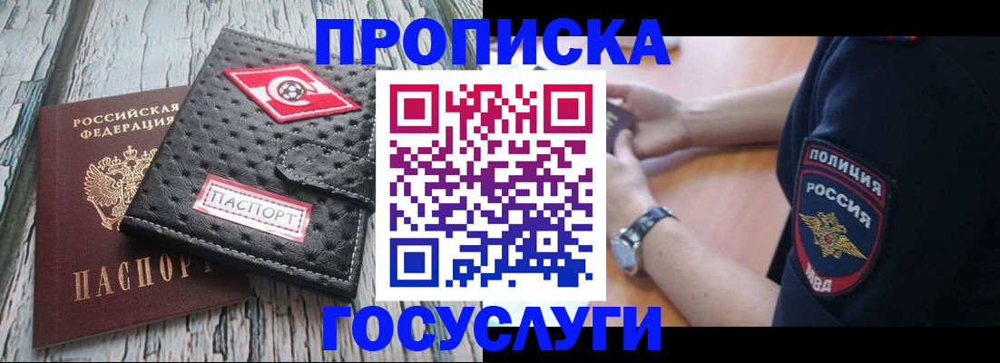 прописка гарантия в Мурманской области