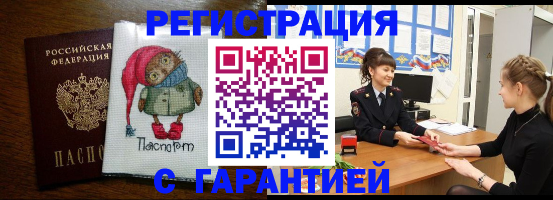 прописка регистрация в Мурманской области