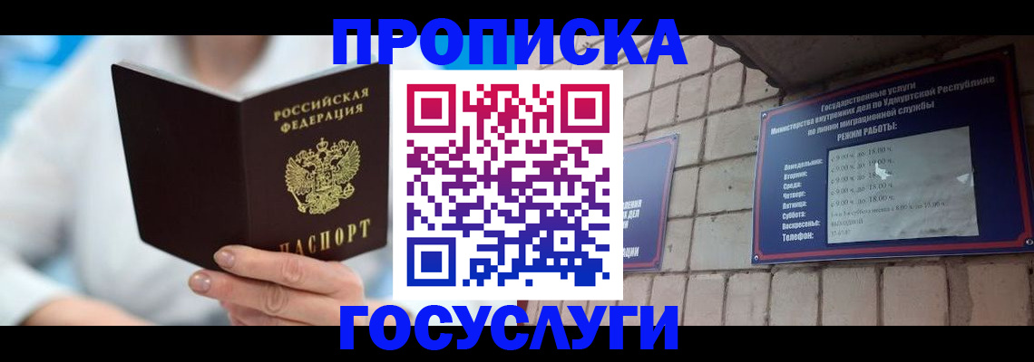 прописка ребенка в Мурманской области